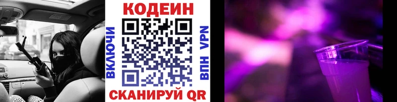 цена   Западная Двина  Кодеиновый сироп Lean напиток Lean (лин) 
